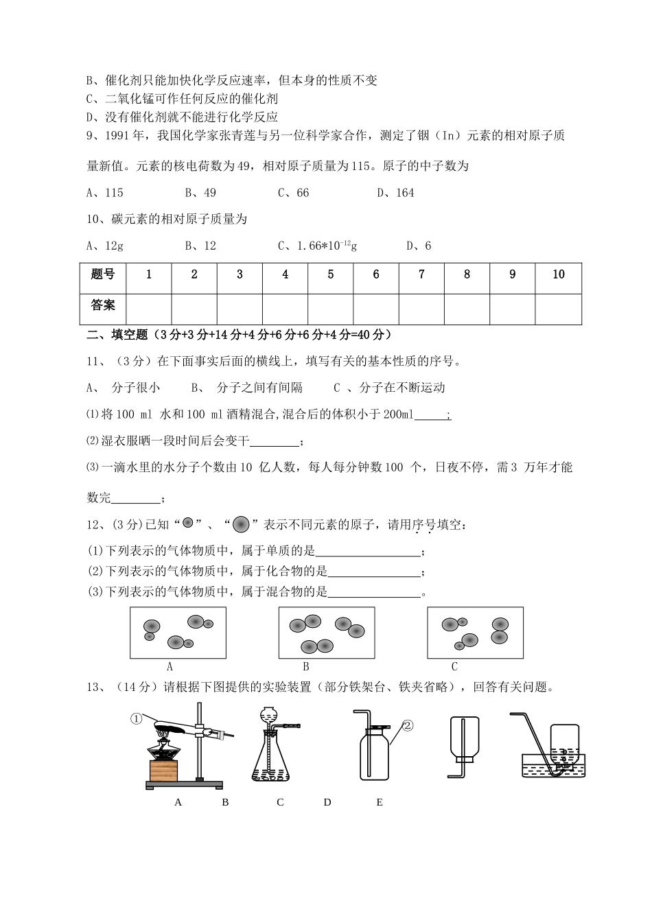 九年级化学期中考试 人教新课标版试卷_第2页