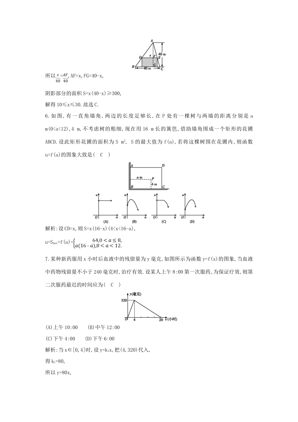 （普通班）高三数学一轮复习 第二篇 函数及其应用 第9节 函数模型及其应用基础对点练 理-人教版高三全册数学试题_第3页