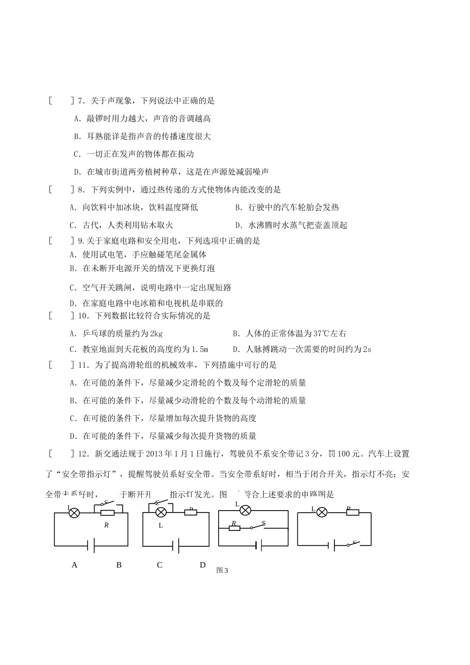 北京市朝阳区中考物理真题试题(无答案) 试题_第2页