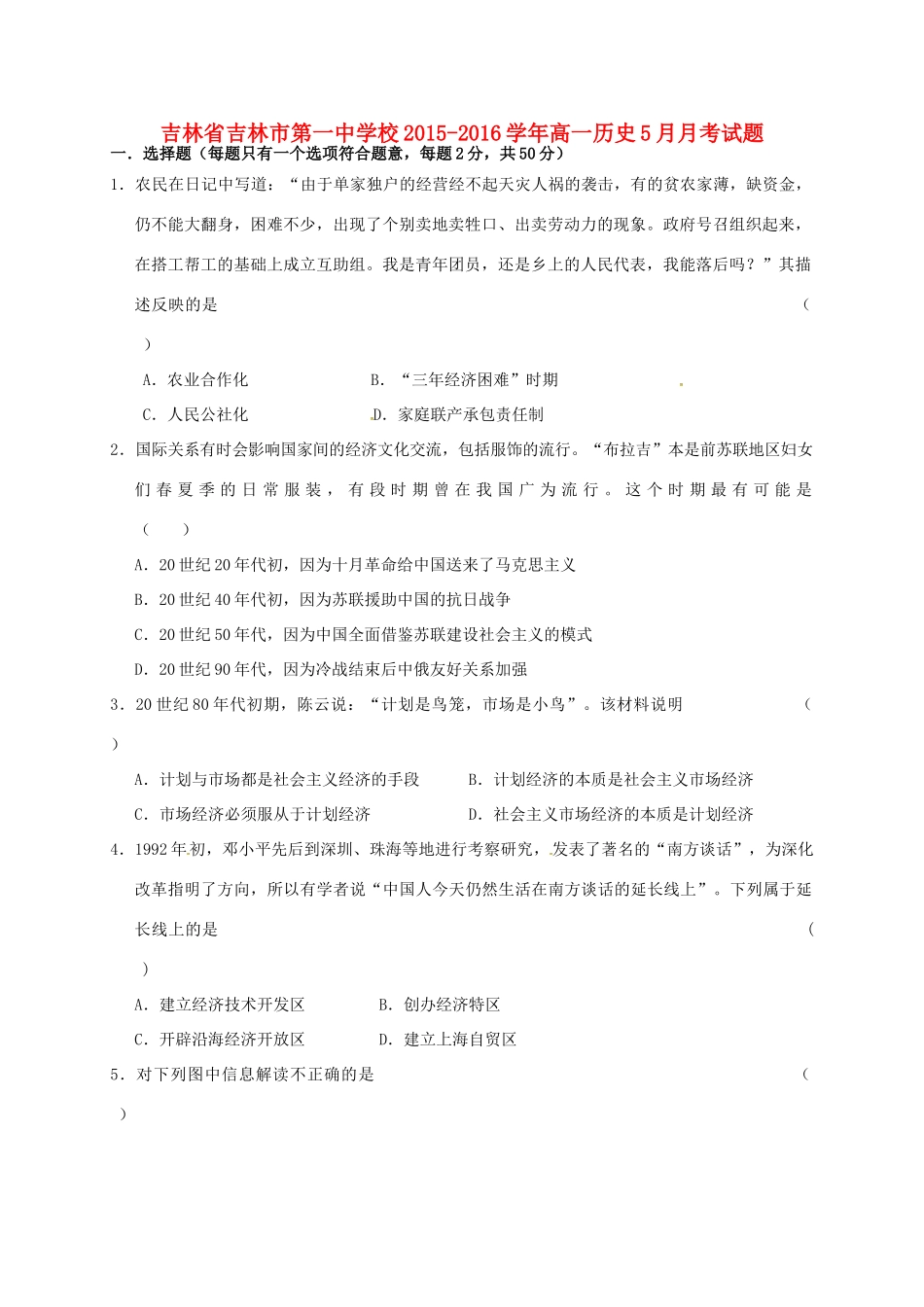 校高一历史5月月考试题-人教版高一全册历史试题_第1页