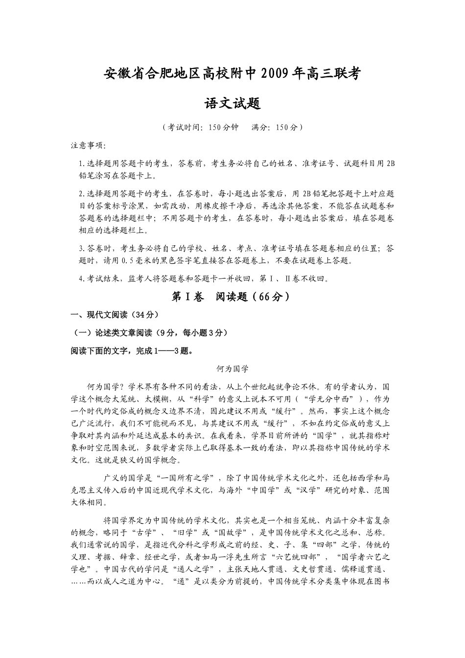 安徽省合肥地区高校附中高三语文联考试卷(2)试卷_第1页