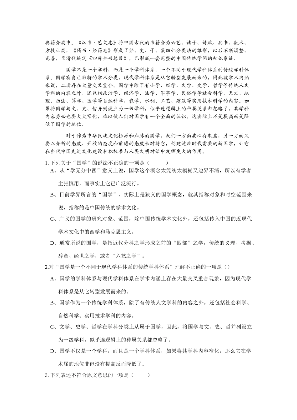 安徽省合肥地区高校附中高三语文联考试卷(2)试卷_第2页