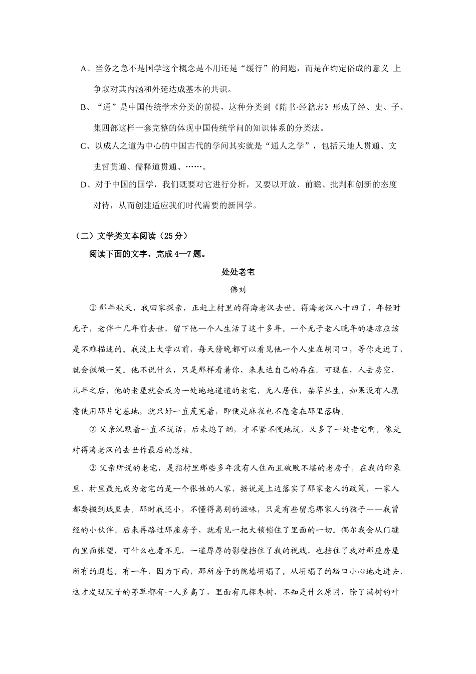 安徽省合肥地区高校附中高三语文联考试卷(2)试卷_第3页