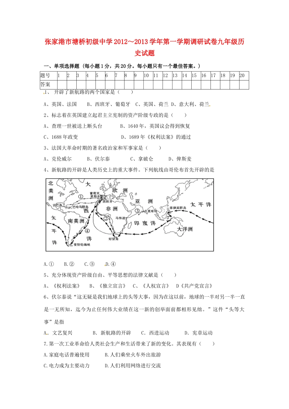 九年级历史上学期调研试卷 北师大版试卷_第1页