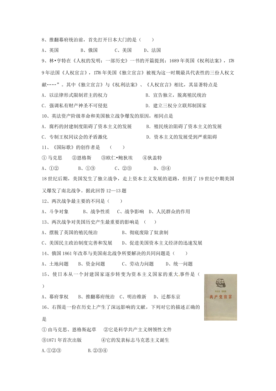 九年级历史上学期调研试卷 北师大版试卷_第2页