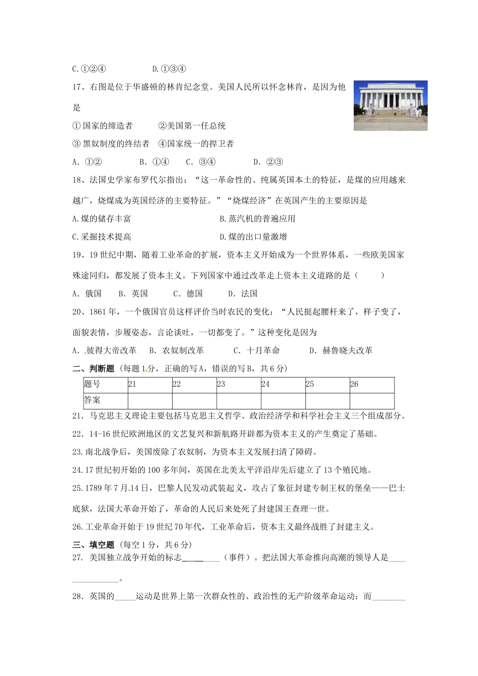 九年级历史上学期调研试卷 北师大版试卷_第3页