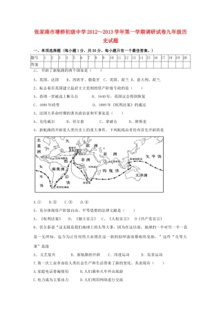 九年级历史上学期调研试卷 北师大版试卷