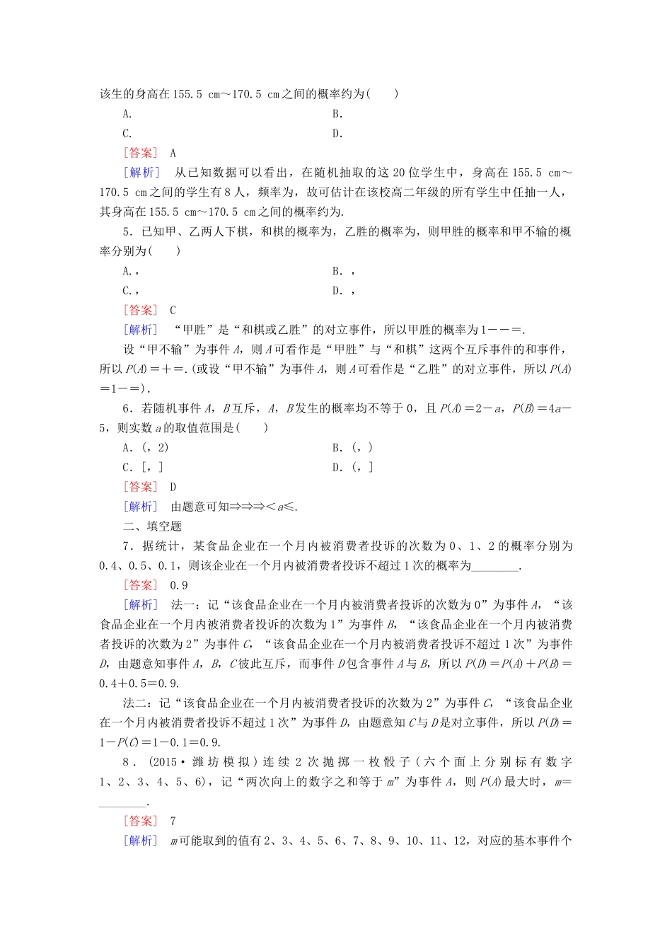 （新课标）高考数学一轮复习 第十章 概率 第1讲 随机事件的概率(文)习题-人教版高三全册数学试题_第2页