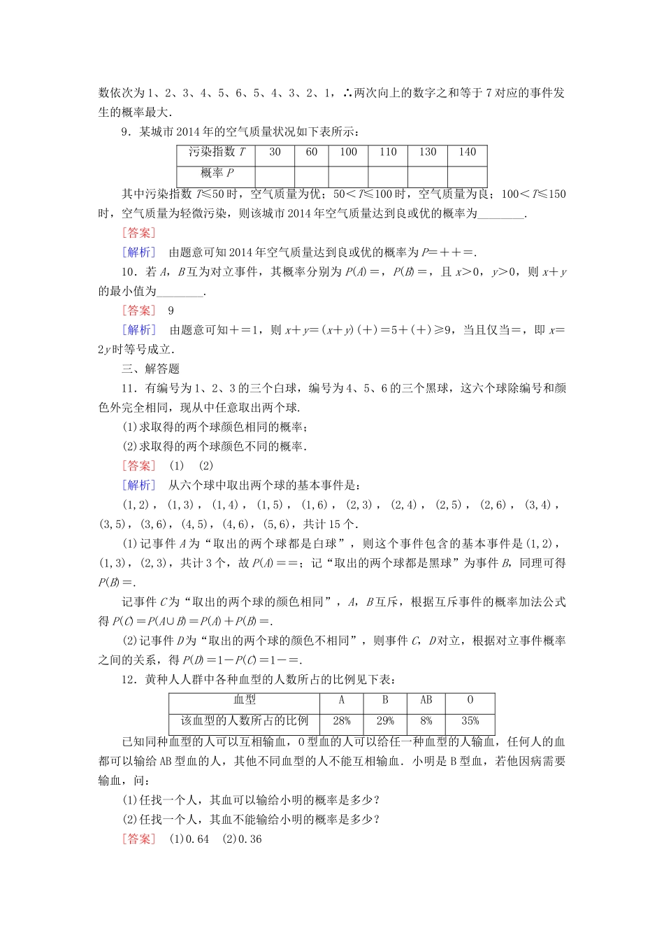 （新课标）高考数学一轮复习 第十章 概率 第1讲 随机事件的概率(文)习题-人教版高三全册数学试题_第3页