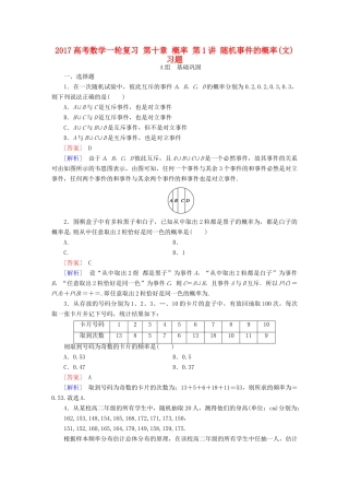 （新课标）高考数学一轮复习 第十章 概率 第1讲 随机事件的概率(文)习题-人教版高三全册数学试题