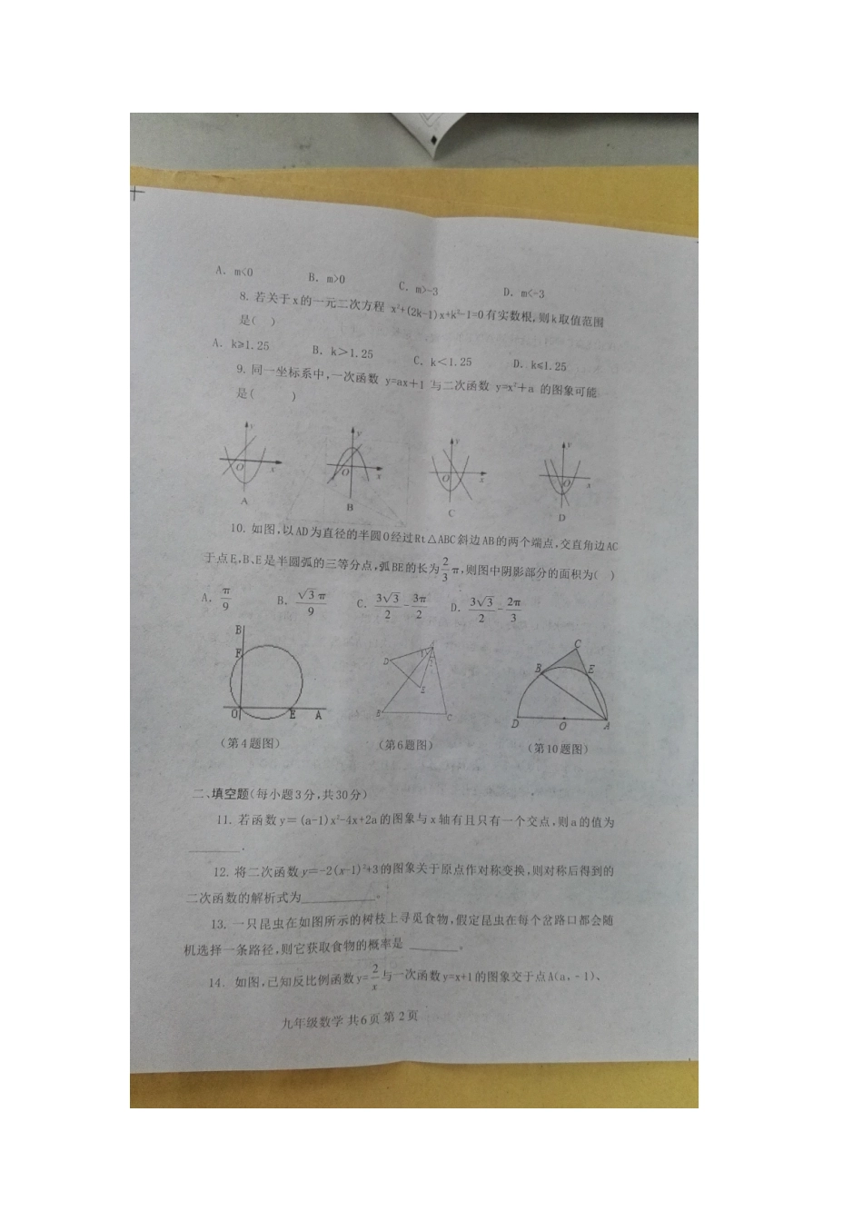 九年级数学上学期期末质量检测(扫描版)试卷_第2页
