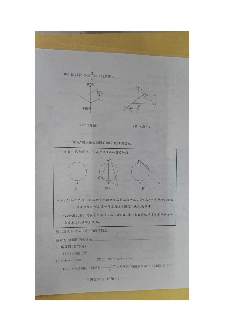 九年级数学上学期期末质量检测(扫描版)试卷_第3页