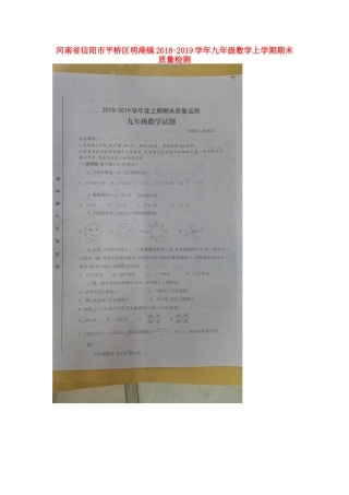 九年级数学上学期期末质量检测(扫描版)试卷