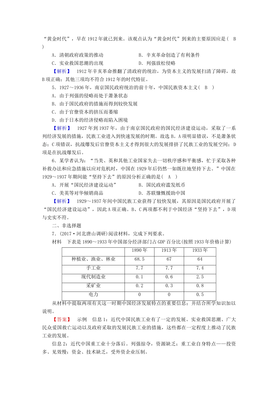 高中历史 专题2 近代中国资本主义的曲折发展 第2课 民国时期民族工业的曲折发展课时作业 人民版必修2-人民版高一必修2历史试题_第2页