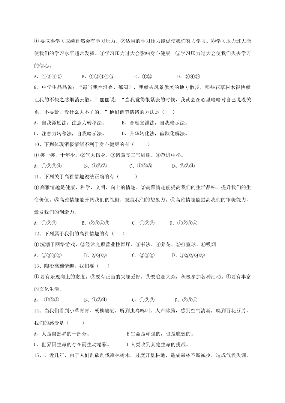 山东省临沂市临沭县七年级道德与法治下学期期中试卷_第2页