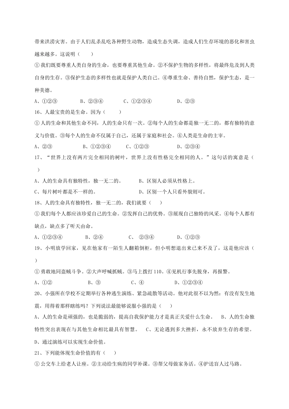 山东省临沂市临沭县七年级道德与法治下学期期中试卷_第3页