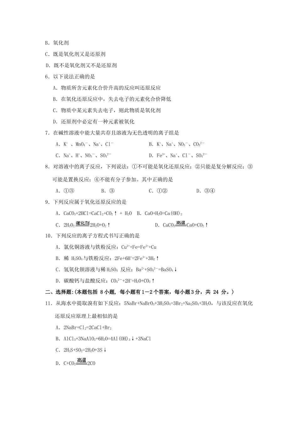 高中化学 第二章 元素与物质世界章末测试2 鲁科版必修1-鲁科版高一必修1化学试题_第2页