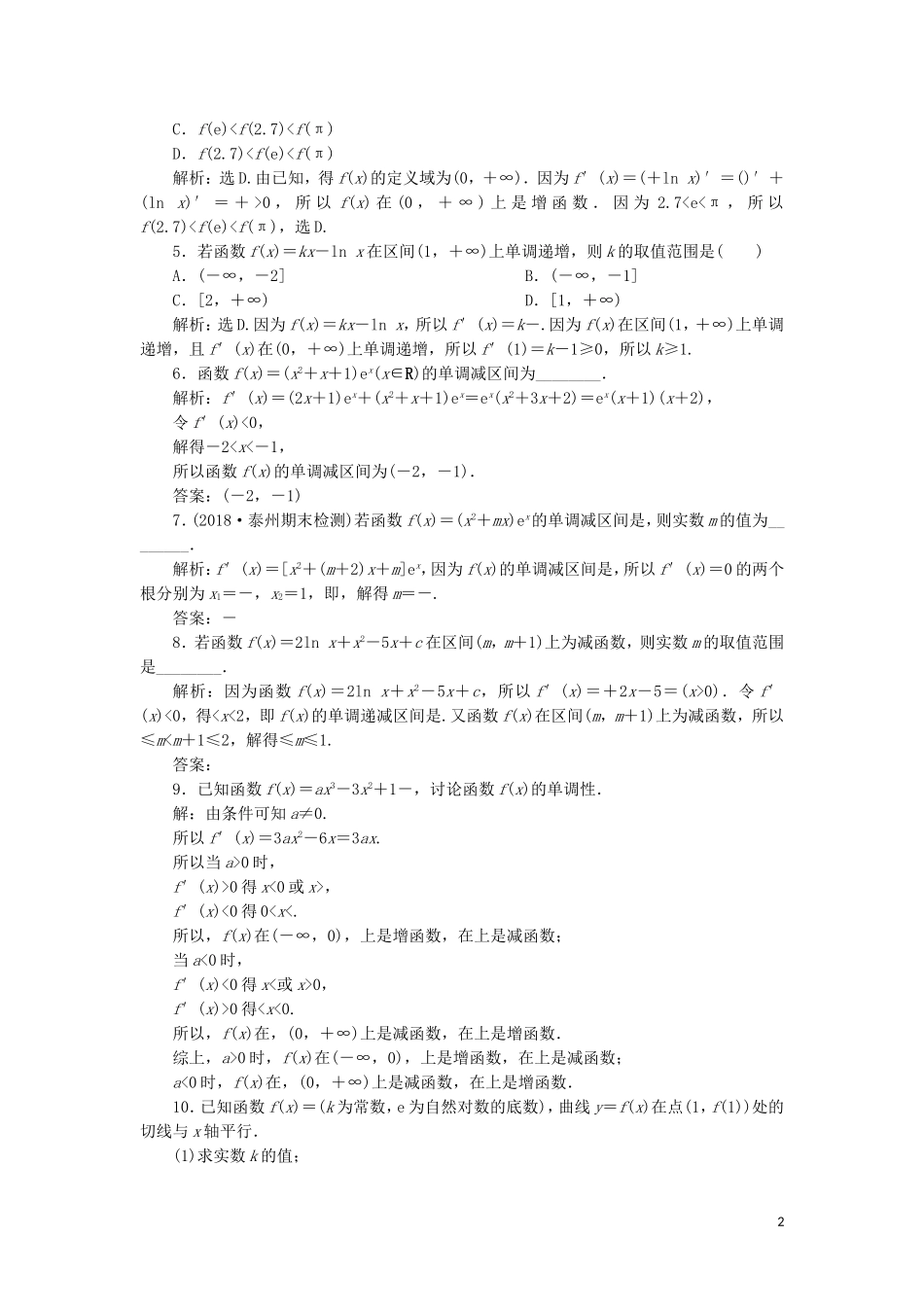 高中数学 第一章 导数及其应用 1.3.1 函数的单调性与导数练习 新人教A版选修2-2-新人教A版高二选修2-2数学试题_第2页