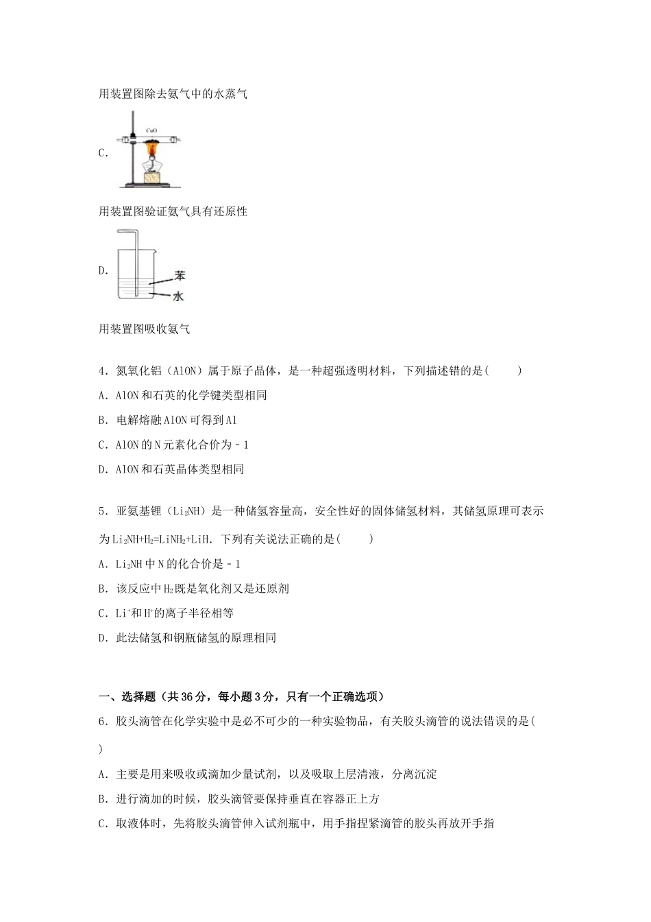 上海市黄浦区高考化学一模试卷（含解析）-人教版高三全册化学试题_第2页