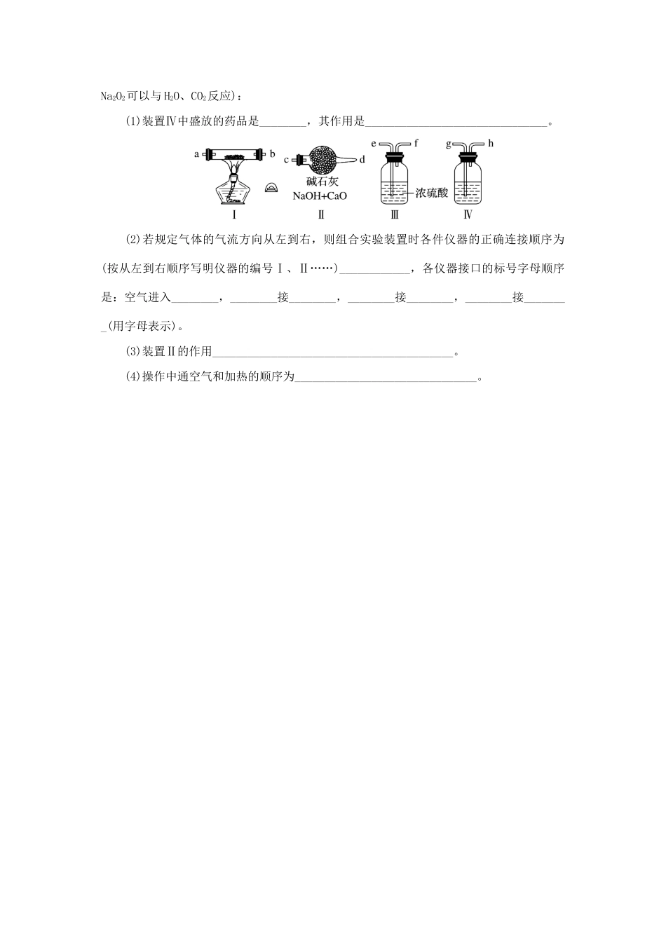 高中化学 第三章 金属及其化合物 3.1.1 金属的化学性质随堂检测 新人教版必修1-新人教版高一必修1化学试题_第2页