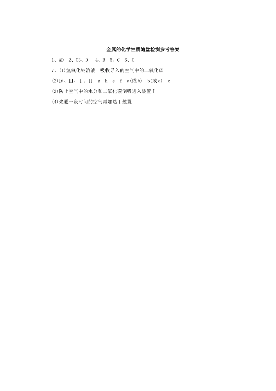 高中化学 第三章 金属及其化合物 3.1.1 金属的化学性质随堂检测 新人教版必修1-新人教版高一必修1化学试题_第3页
