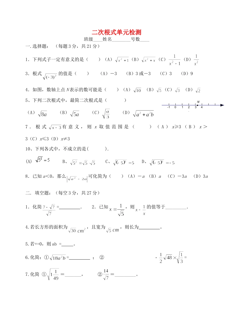 九年级数学(二次根式)单元检测题试卷_第1页