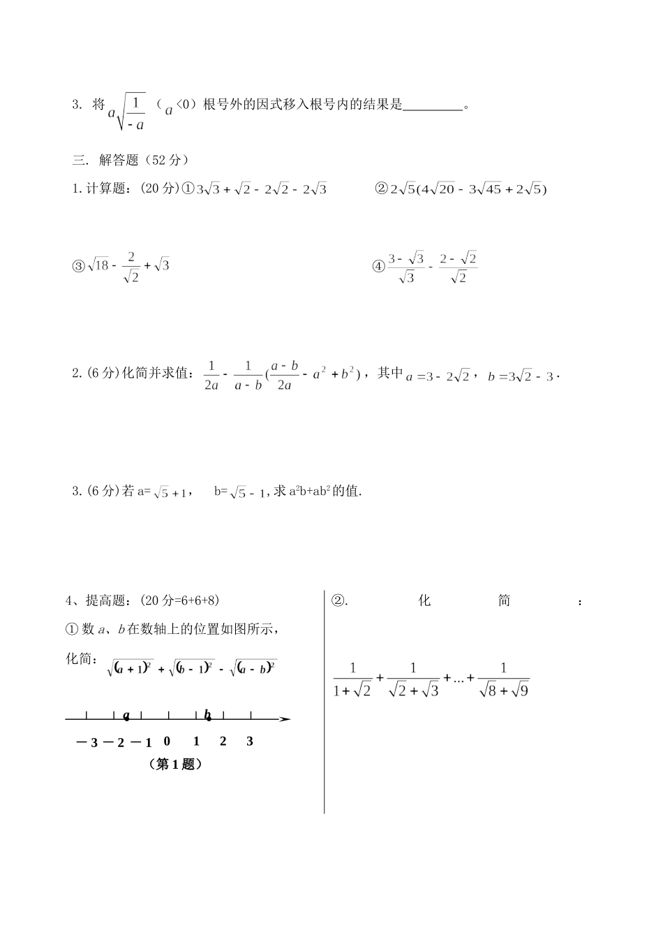 九年级数学(二次根式)单元检测题试卷_第2页