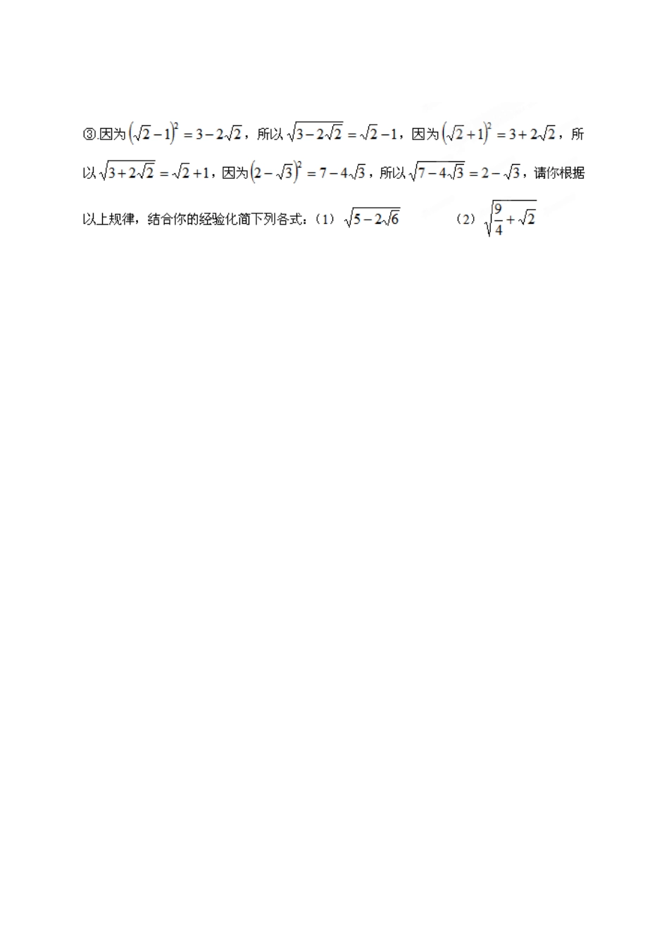 九年级数学(二次根式)单元检测题试卷_第3页