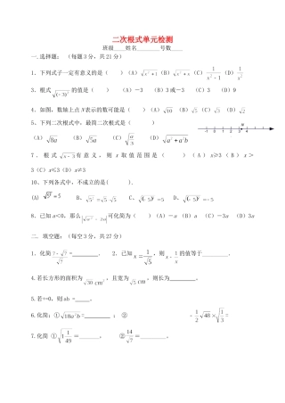 九年级数学(二次根式)单元检测题试卷