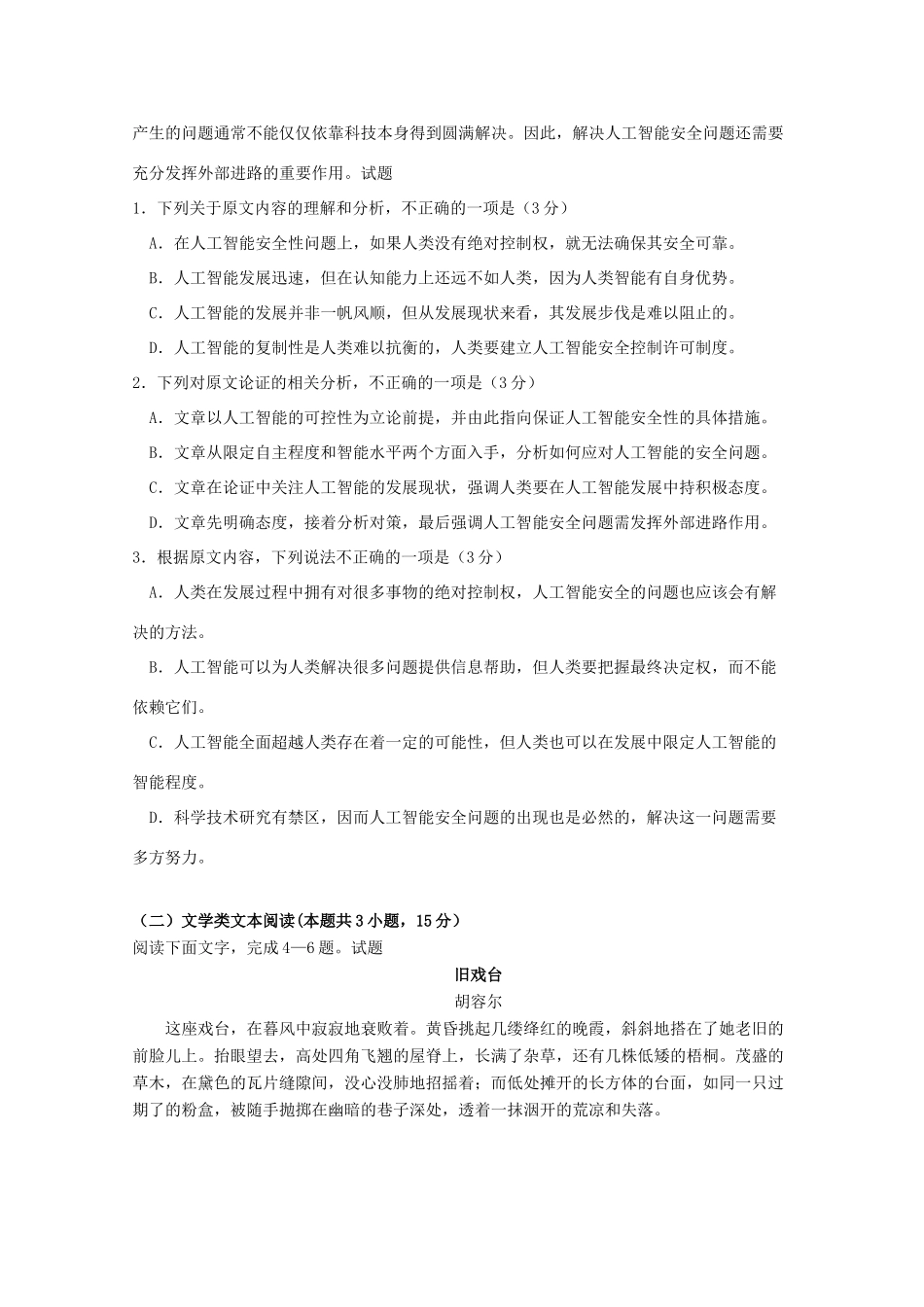 山东省日照一中高三语文11月统考考前模拟试卷_第2页
