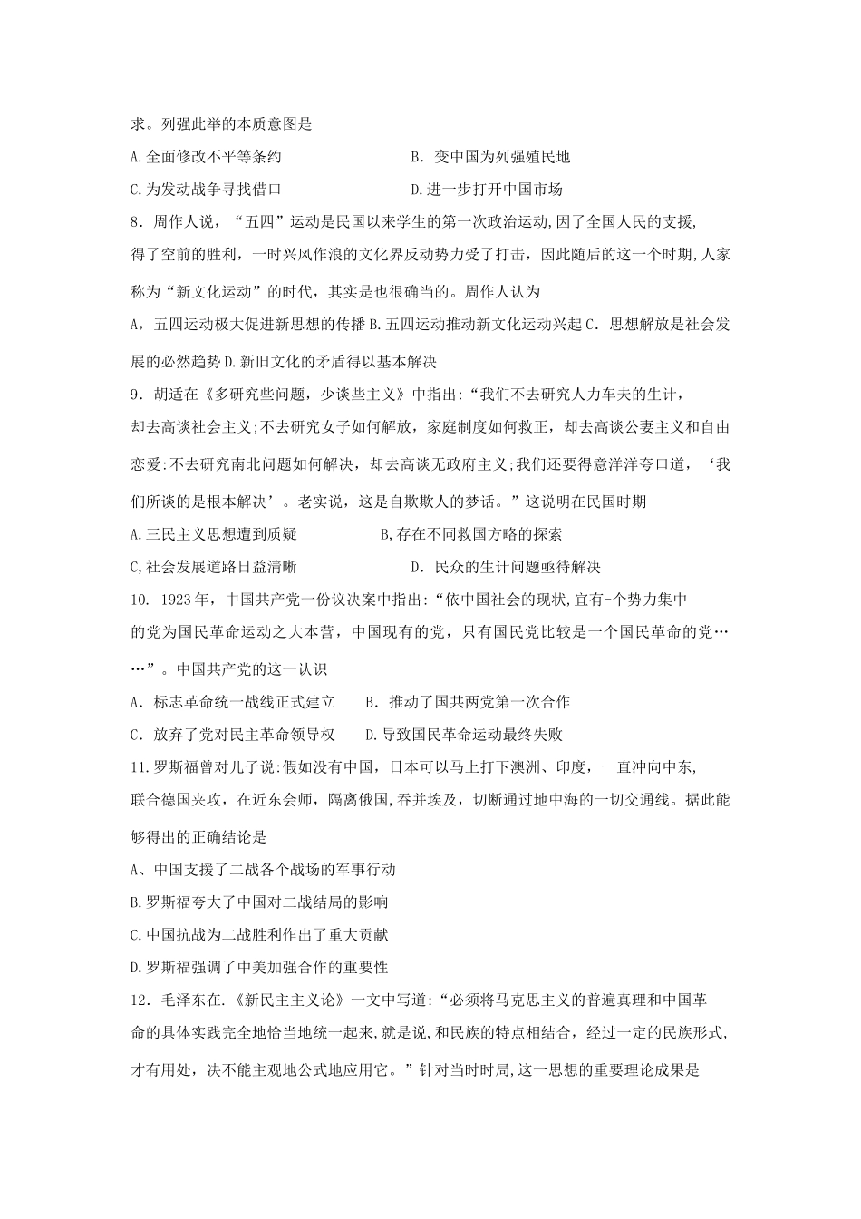 黑龙江省哈尔滨市三中高三历史上学期期中试题-人教版高三全册历史试题_第2页