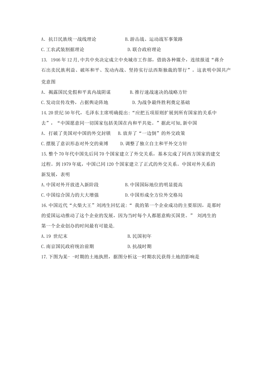 黑龙江省哈尔滨市三中高三历史上学期期中试题-人教版高三全册历史试题_第3页