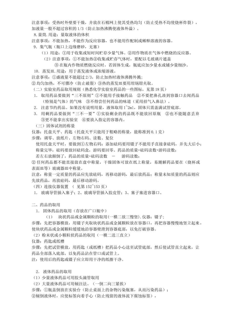 九年级化学第一单元走进化学世界要掌握的知识点 新课标 人教版试卷_第3页