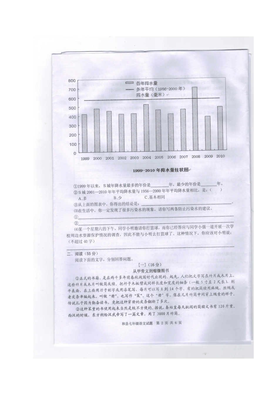 安徽省马鞍山市和县七年级语文上学期期末考试试卷试卷_第2页