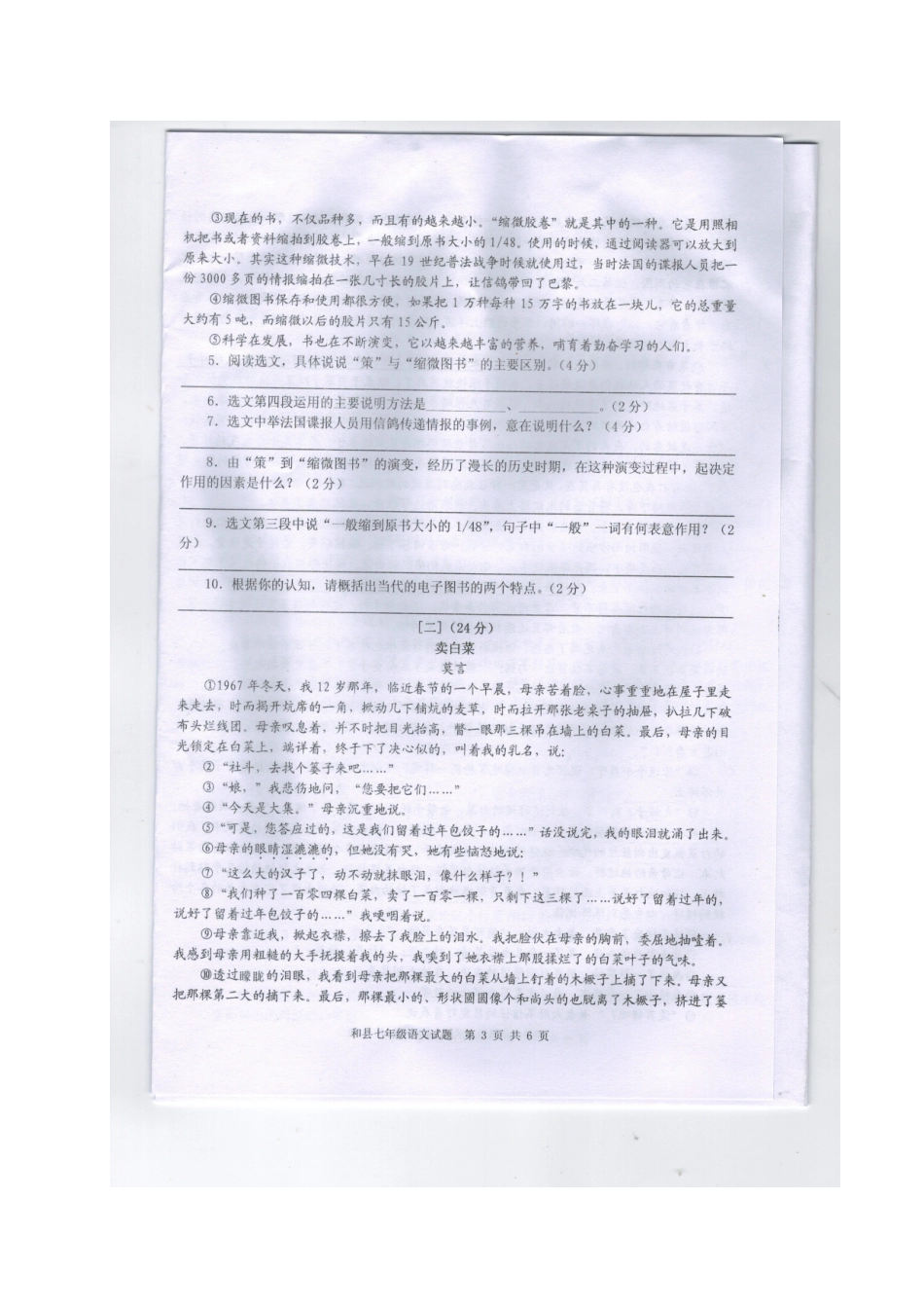 安徽省马鞍山市和县七年级语文上学期期末考试试卷试卷_第3页