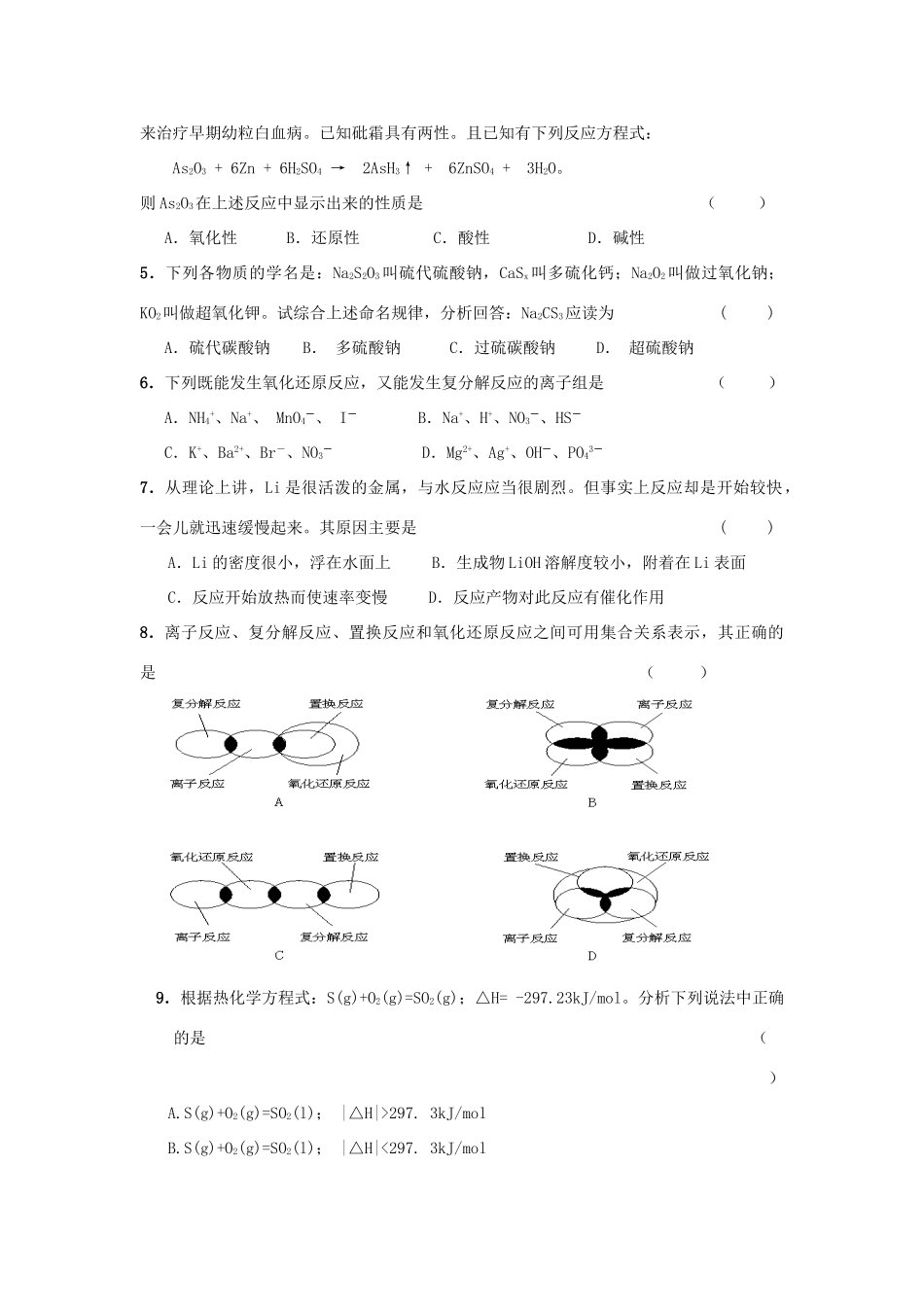 桃源九中高三第一次月考化学试题_第2页