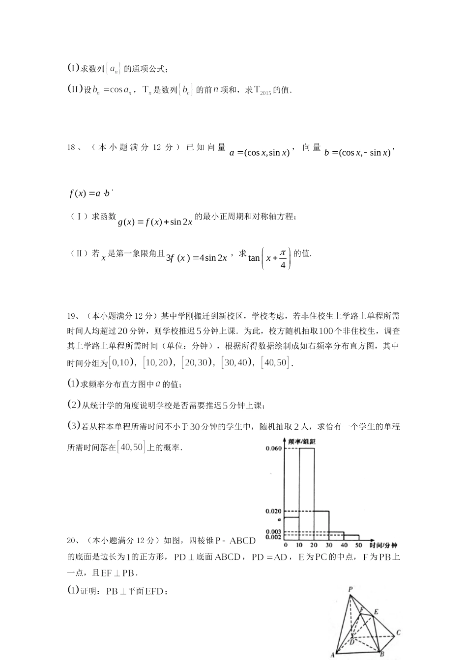安徽省亳州一中高三数学上学期第二次月考试卷 文试卷_第3页