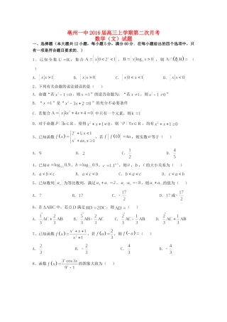 安徽省亳州一中高三数学上学期第二次月考试卷 文试卷