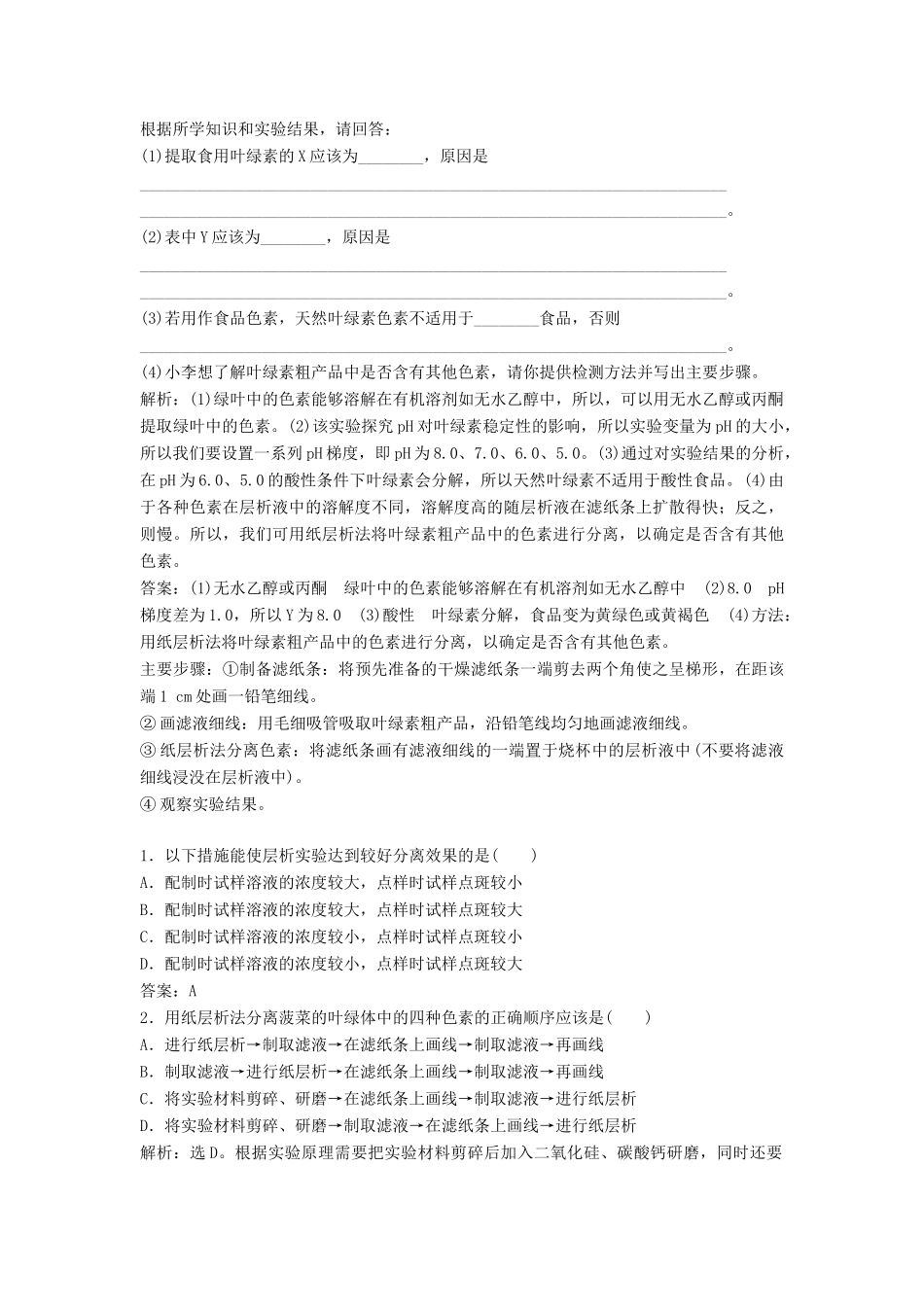 高中化学 1.2《用纸上层析法分离铁离子和铜离子》同步检测 苏教版选修6-苏教版高二选修6化学试题_第2页
