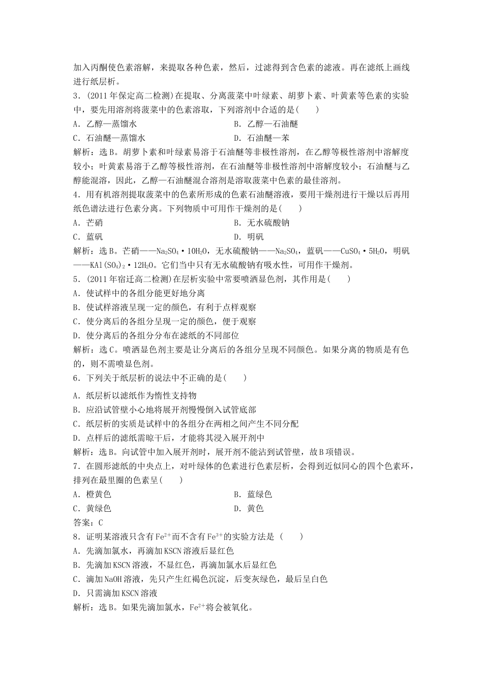 高中化学 1.2《用纸上层析法分离铁离子和铜离子》同步检测 苏教版选修6-苏教版高二选修6化学试题_第3页
