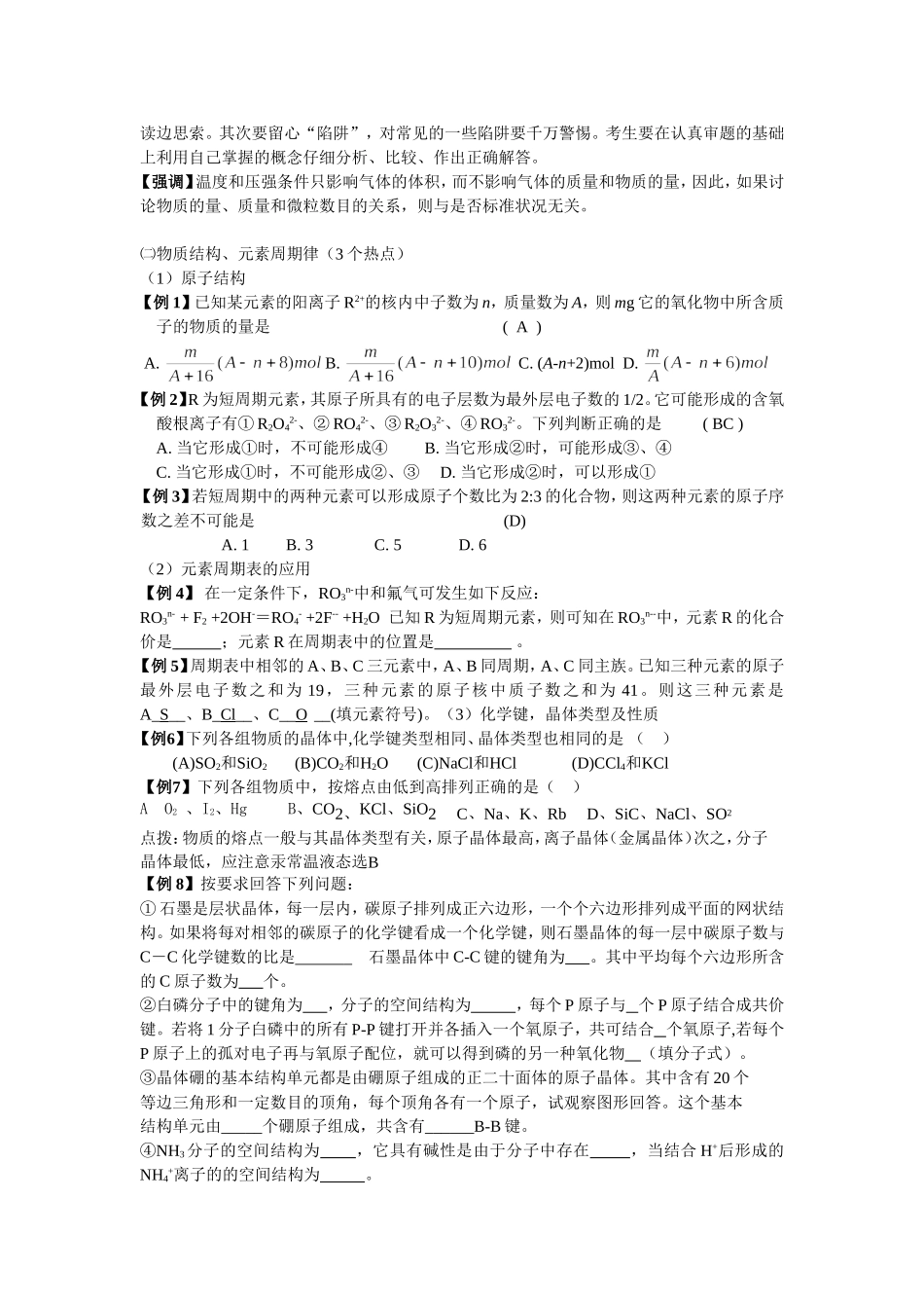 化学高考考前点拨及应试技巧_第2页