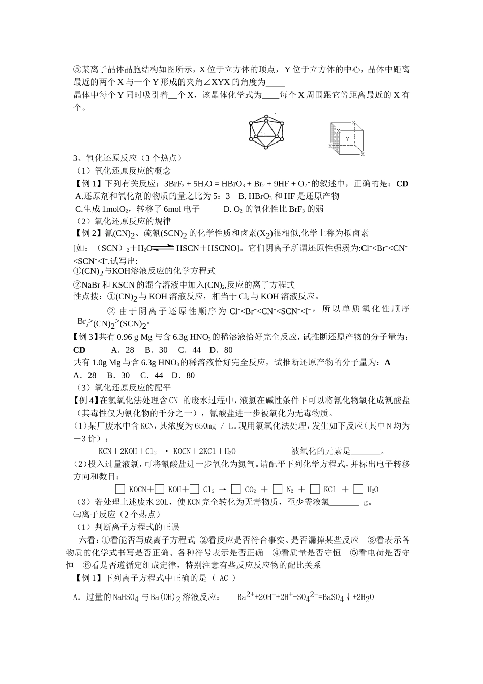 化学高考考前点拨及应试技巧_第3页