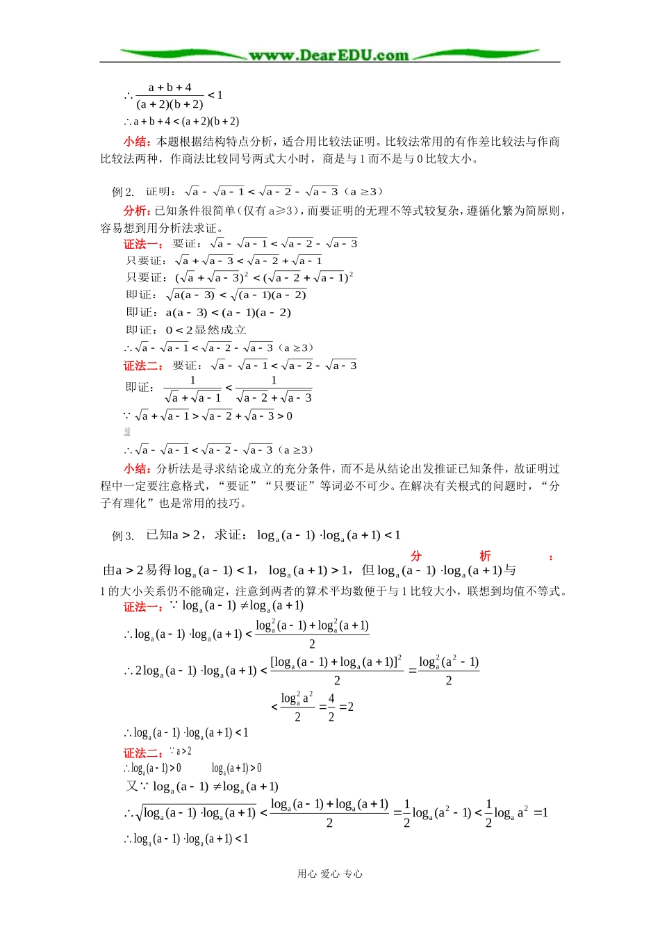 高二数学不等式的概念、性质、证明知识精讲 人教版_第2页