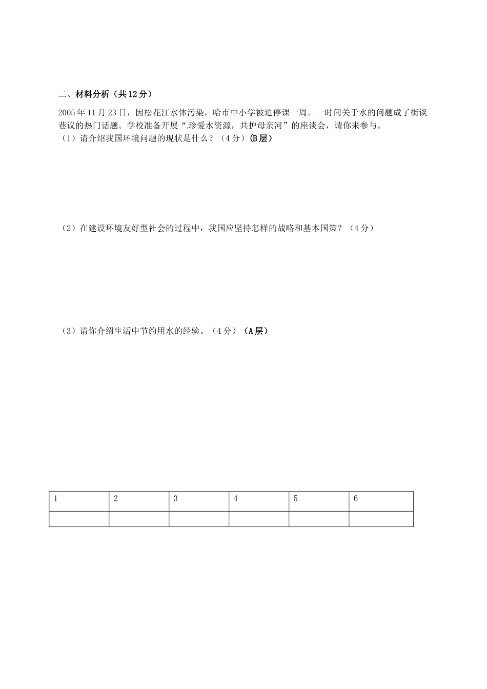 九年级政治上学期第五次达清测试卷(B卷，无答案)试卷_第2页