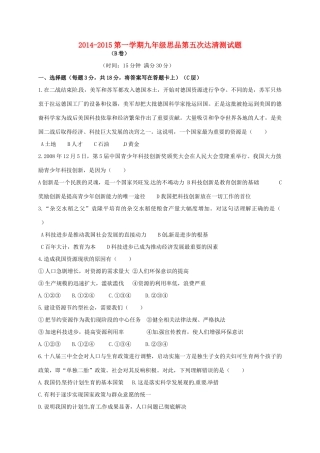 九年级政治上学期第五次达清测试卷(B卷，无答案)试卷