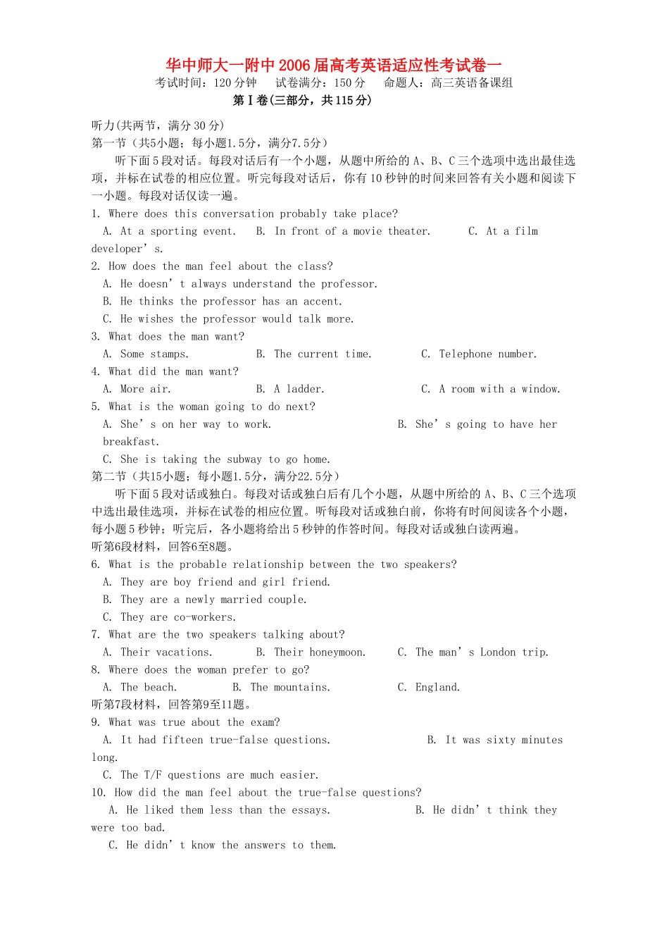 华中师大一附中高考英语适应性考试卷一 人教版试卷_第1页