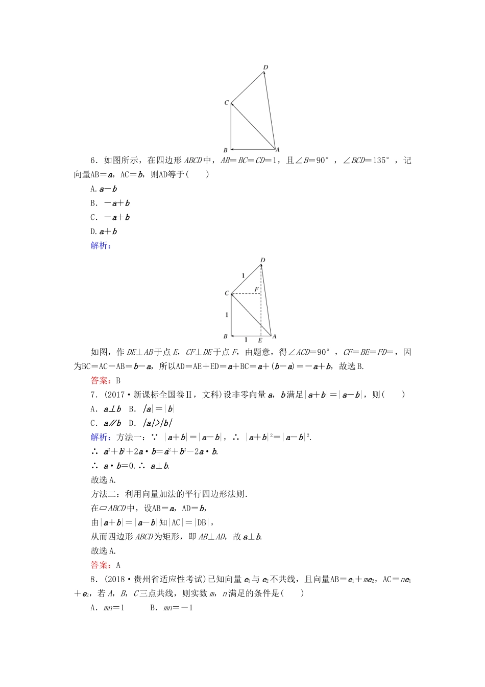 高考数学总复习 第四章 平面向量、数系的扩充与复数的引入 24 平面向量的概念及其线性运算课时作业 文-人教版高三全册数学试题_第2页