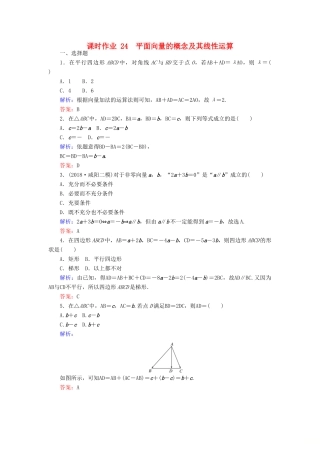 高考数学总复习 第四章 平面向量、数系的扩充与复数的引入 24 平面向量的概念及其线性运算课时作业 文-人教版高三全册数学试题