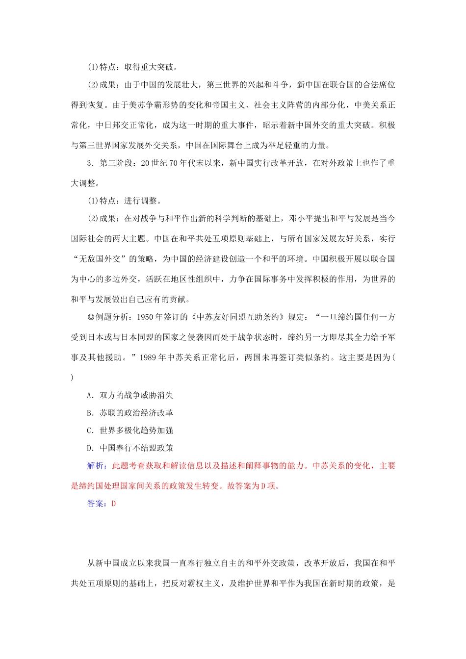 高中历史 专题五 现代中国的对外关系专题整合 人民版必修1-人民版高一必修1历史试题_第2页