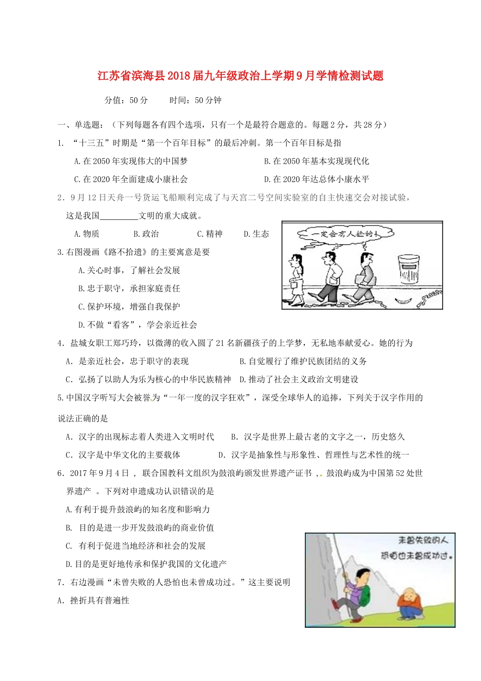 九年级政治上学期9月学情检测试卷_第1页